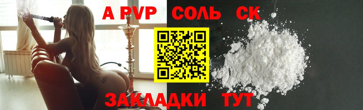 Alpha-PVP мука Новороссийск