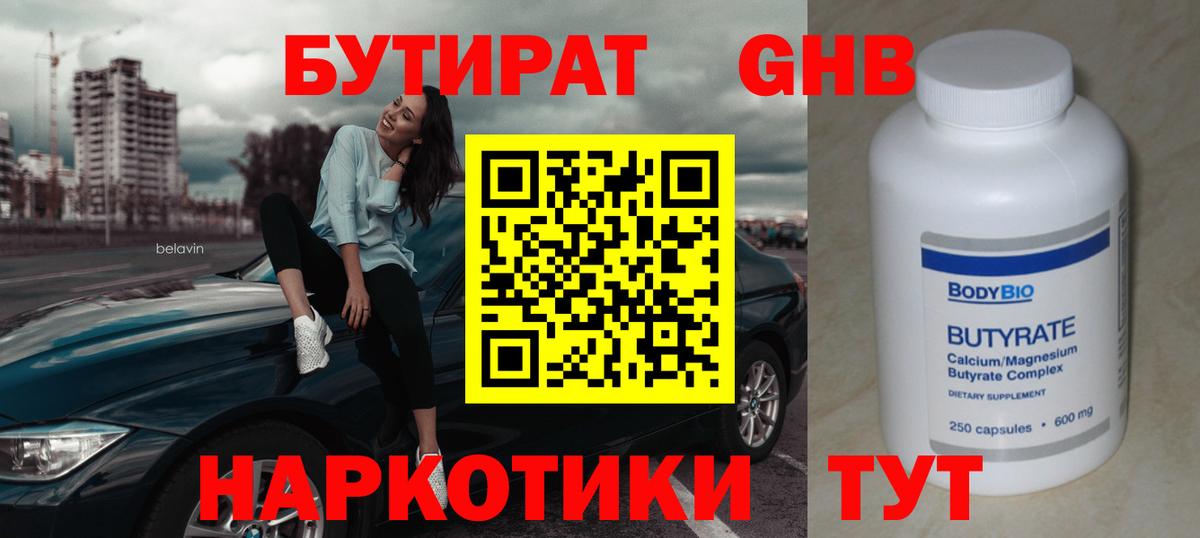 БУТИРАТ вода  Вход с VPN  БУТИРАТ  Новороссийск 