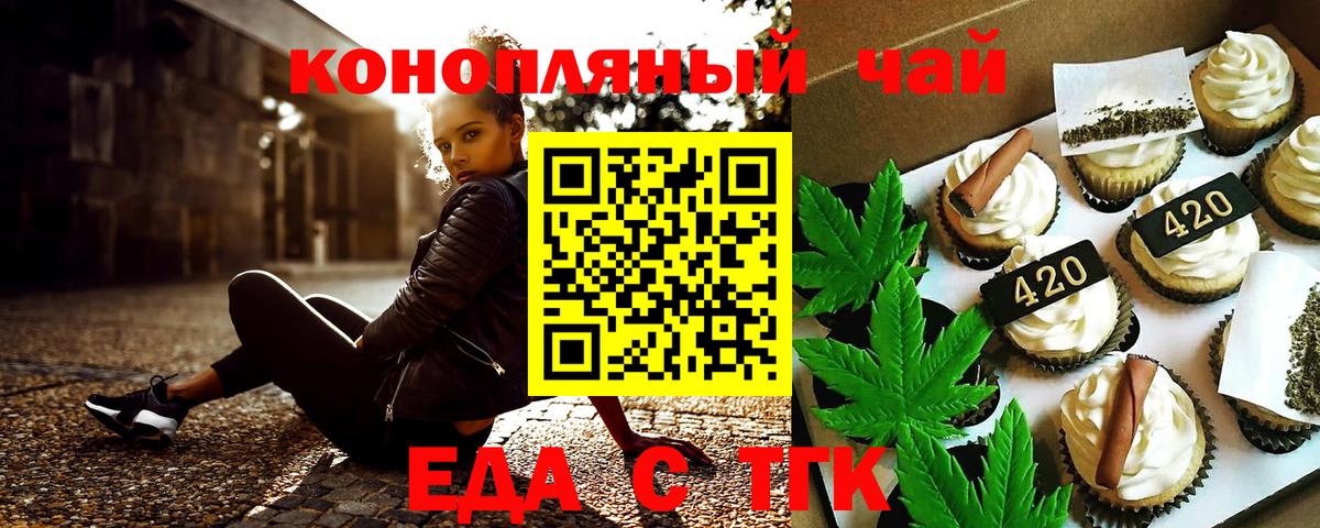 Canna-Cookies конопля  Вход с VPN  Новороссийск 