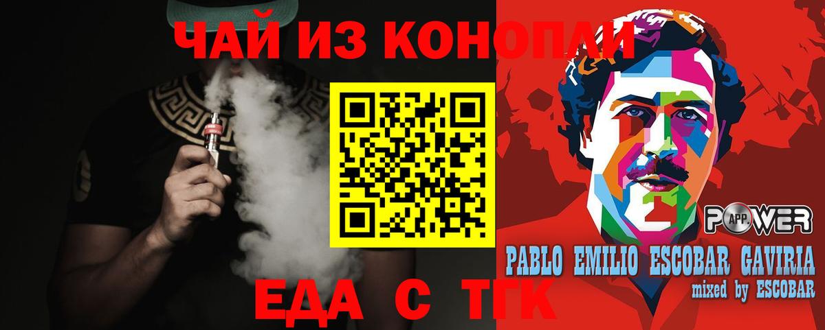 Еда ТГК марихуана Новороссийск