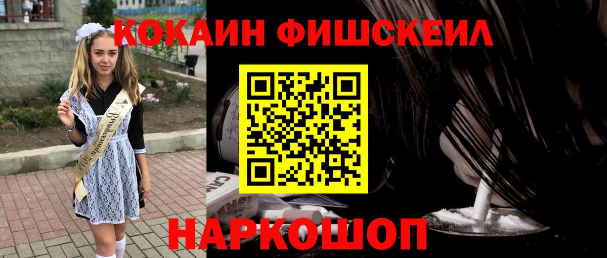 купить наркотик  КОКАИН VHQ  Новороссийск  Вход с VPN  COCAIN FishScale 