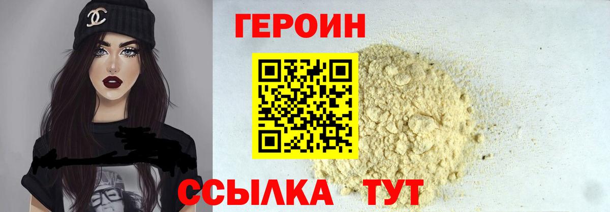 ГЕРОИН  ГЕРОИН VHQ  Вход с VPN  Новороссийск 