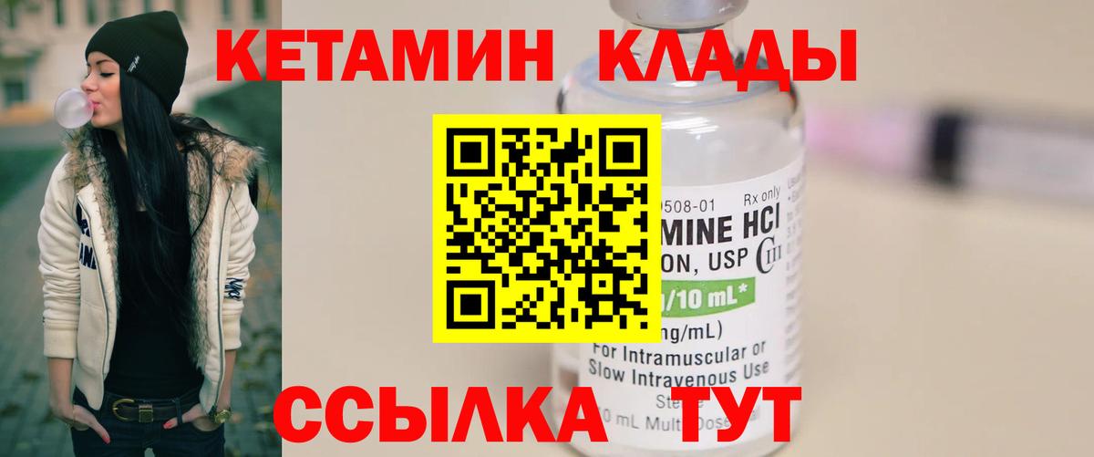 КЕТАМИН VHQ  Вход с VPN  Новороссийск 