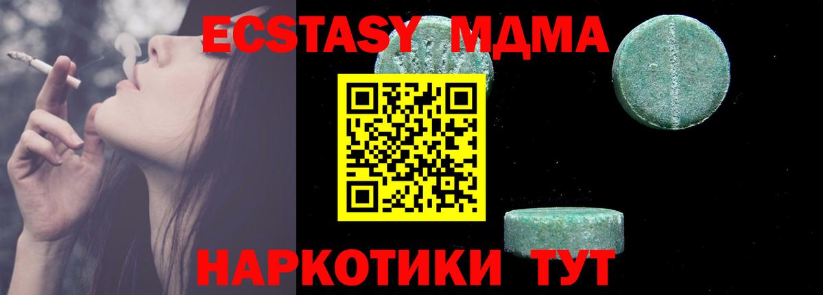 МДМА кристаллы  Вход с VPN  MDMA молли  Новороссийск 