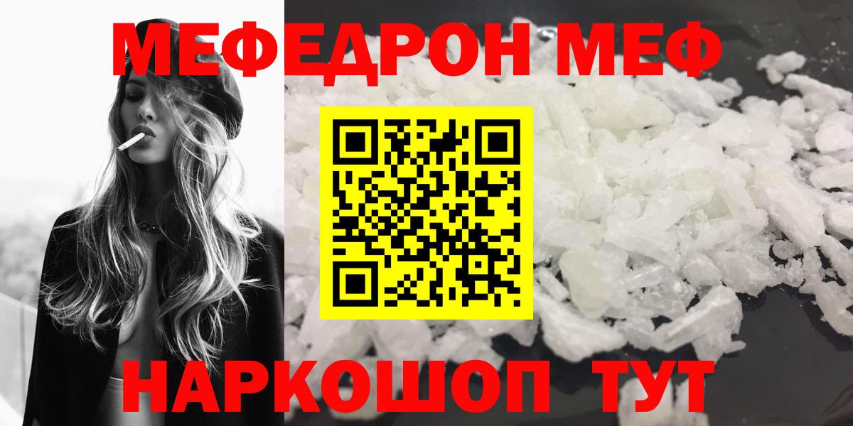 МЕФ кристаллы Новороссийск