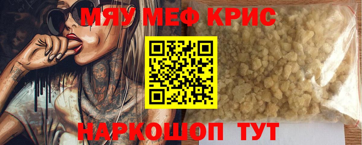 Новороссийск  Мефедрон кристаллы  Вход с VPN  МЯУ-МЯУ  Меф 4 MMC 