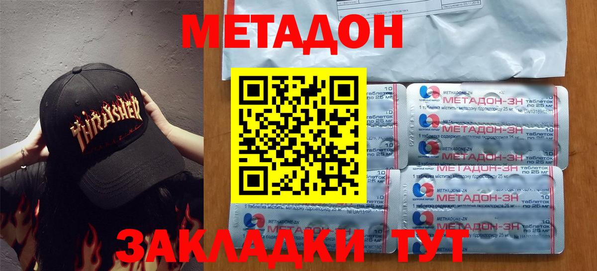 Новороссийск  Метадон VHQ  Вход с VPN  Метадон кристалл 