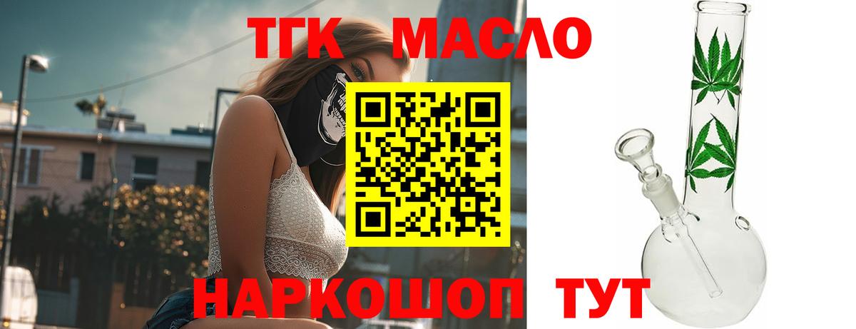 ТГК гашишное масло Новороссийск
