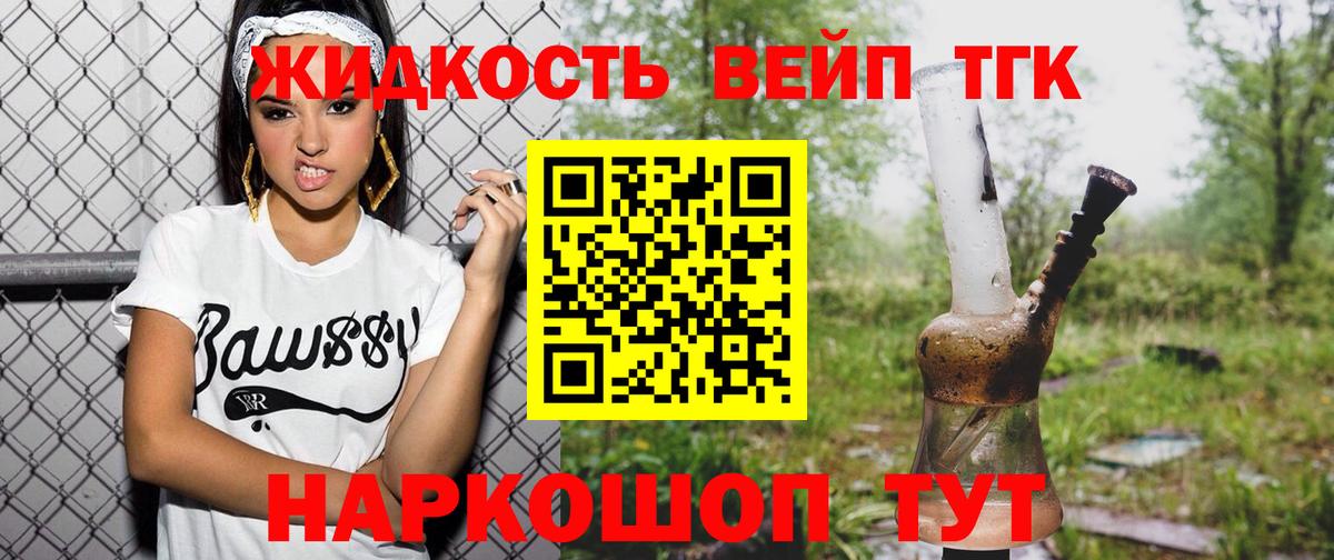 ТГК гашишное масло  Вход с VPN  ТГК вейп с тгк  Новороссийск 